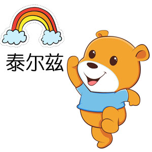 泰尔兹
