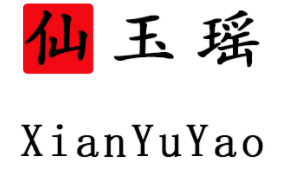 仙玉瑶