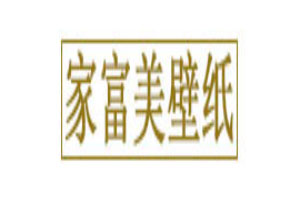 家富美