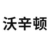 沃辛顿