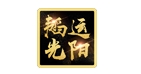 韬运光阳