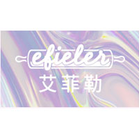 艾菲勒/EFIELER