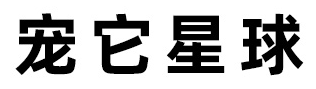 宠它星球
