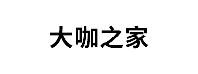 大咖之家