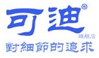 可迪