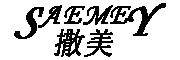 撒美/SAEMEY