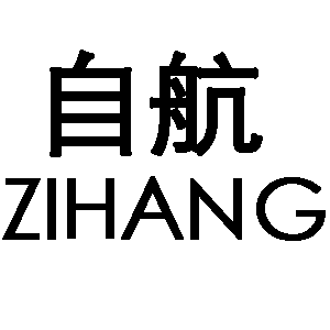 自航/ZIHANG