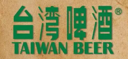 台湾啤酒/TAIWAN BEER