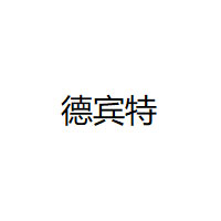 德宾特/DBENGT