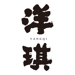 洋琪/yangqi