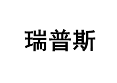 瑞普斯/REAPS