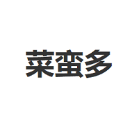 菜蛮多/CAIMANDUO
