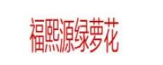福熙源绿萝花/FUXIYTUANLVLUOHUA