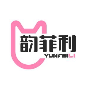 韵菲利/YUNFEILI