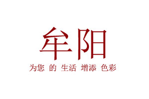 牟阳
