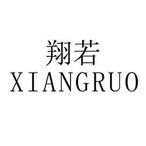 翔若/XIANGRUO