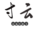寸云