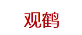 观鹤
