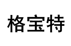 格宝特