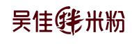 吴佳