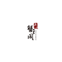 康记蟹王阁