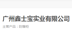 鑫士宝