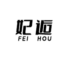 妃逅