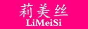 莉美丝/limeisi