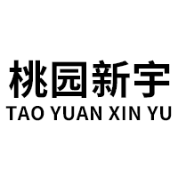 桃园新宇/TAO YUAN XIN YU