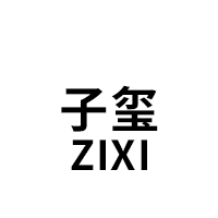 子玺/ZIXI