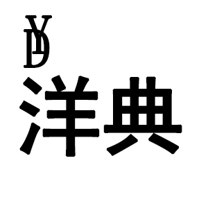 洋典/YANGDIAN