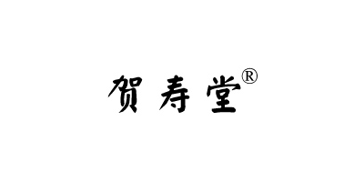 贺寿堂