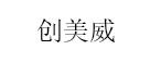 创美威/CMW