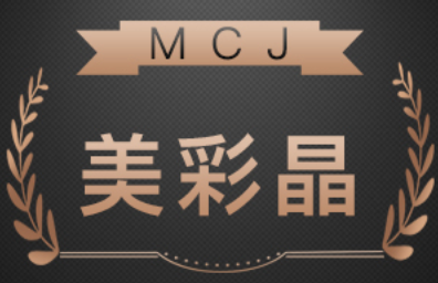 美彩晶