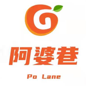 阿婆巷/apoxiang