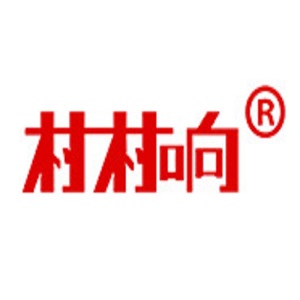 村村响