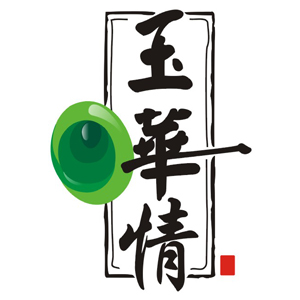 玉华情