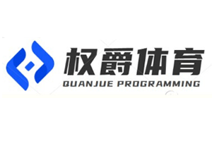 权爵