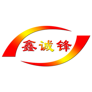 鑫诚锋