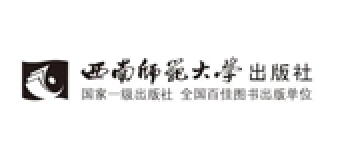 重庆西南师范大学出版社