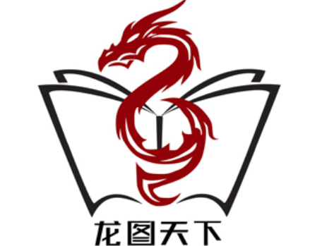 龍圖天下