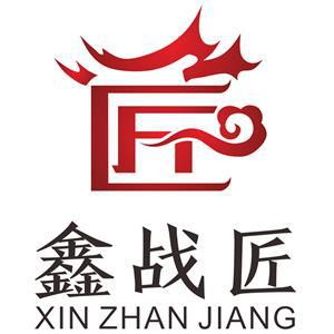 鑫战匠/XIN ZHAN JIANG