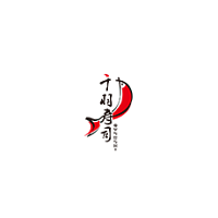 千羽寿司
