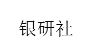 银研社