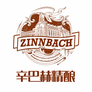 辛巴赫精酿/ZINNBACH