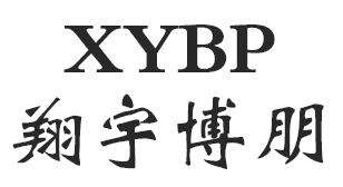 翔宇博朋/XYBP