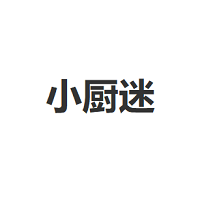 小厨迷/XIAOCHUMI