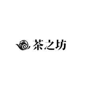 茶之坊