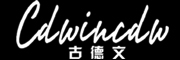 古德文/CDWINCDW