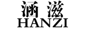 涵滋/HANZI